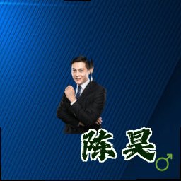 陈昊